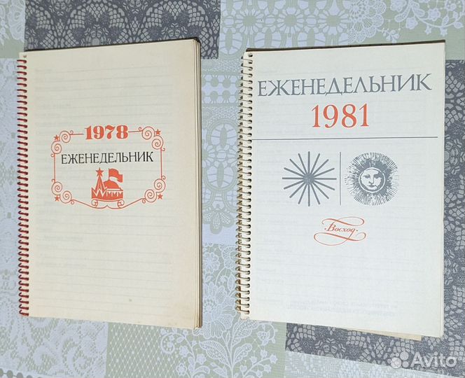 Еженедельник ежедневник СССР