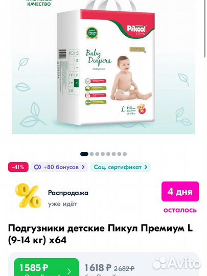 Полгузники Пикул Премиум L (9-14 кг) 39шт