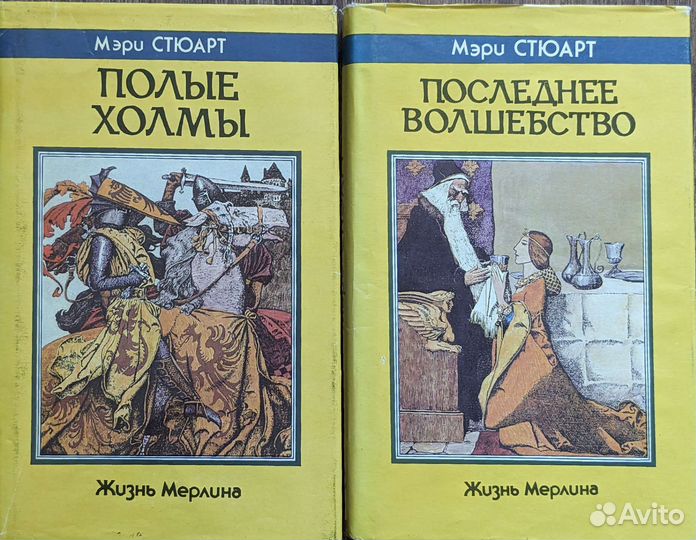 Книги фэнтези Мэри Стюарт