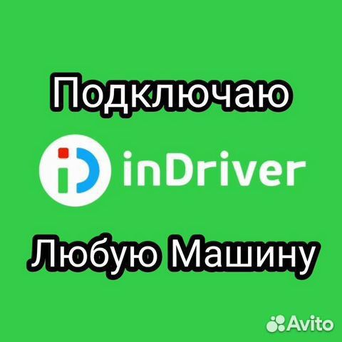 Подключение индрайвер