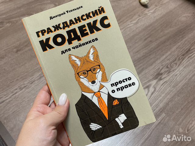 Гражданское право для чайников Книга о праве