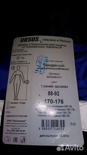 Костюм рабочий