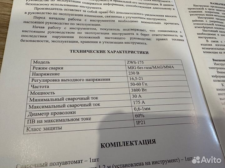 Сварочный полуавтомат zitrek 175 без газа