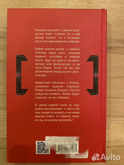 Роман Носиков «Россия будет воевать»