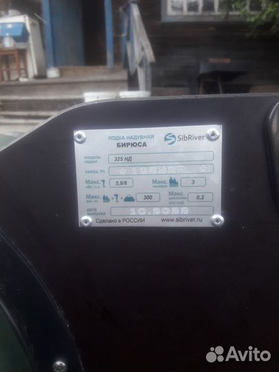 Лодка пвх Бирюса 325