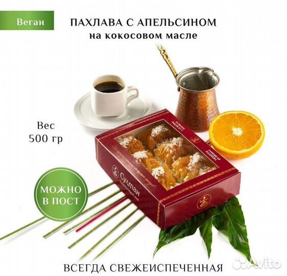 Турецкая пахлава веган с апельсином