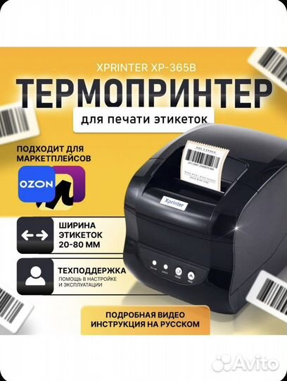 Термопринтер