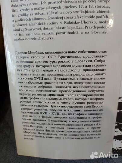 Книга исскуство Французская графика рококо