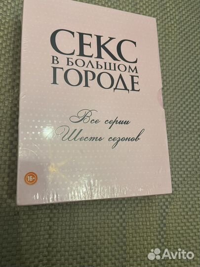 Секс в большом городе