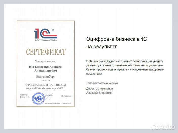 Программист 1С Настройка Обновление