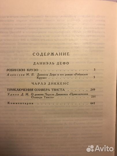 Робинзон Крузо и Приключения Оливера Твиста