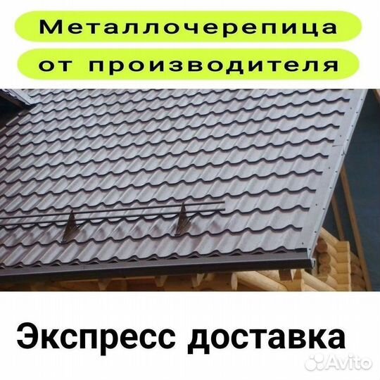 Металлочерепица. Металлпрофиль