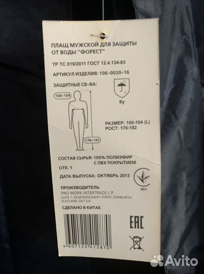 Плащи дождевики жилет сигнальный