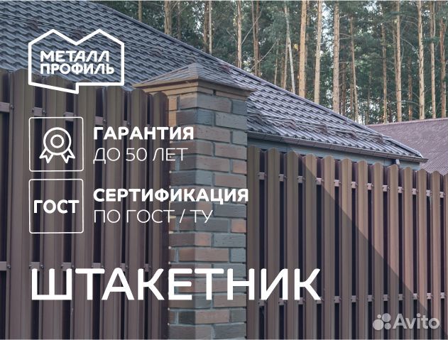 Штакетник металлический