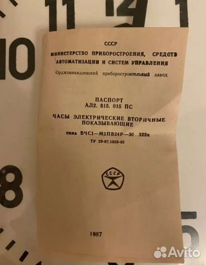 Часы вторичные стрела СССР новые