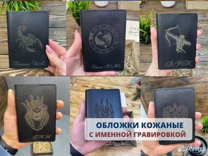 Обложка на документы с гравировкой. Паспорт