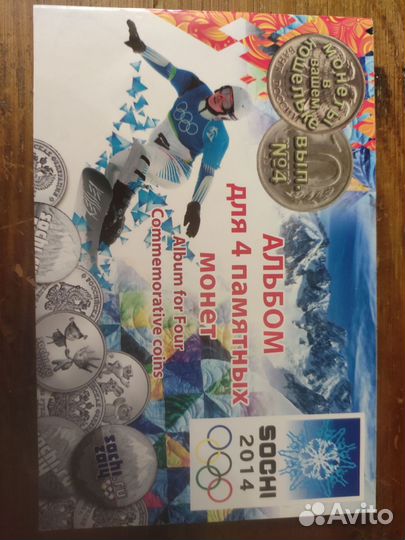 Набор монет Олимпиада в Сочи 2014 в альбоме
