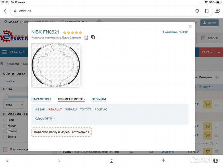 Колодки стояночного тормоза