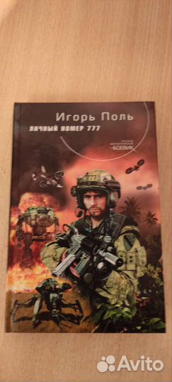 Книги авторов. Иар Эльтеррус Екатерина Белецкая