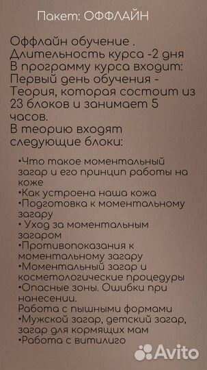 Обучение моментальный загар