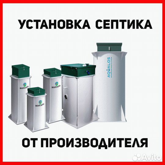 Септик Волгарь 5