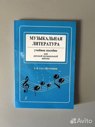 Музыкальная литература. Учебное пособие