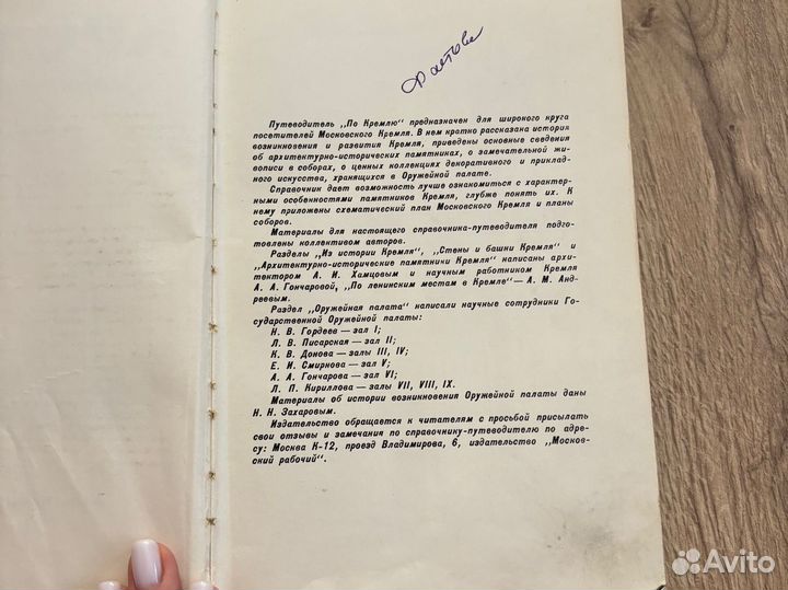 Путеводитель по Кремлю