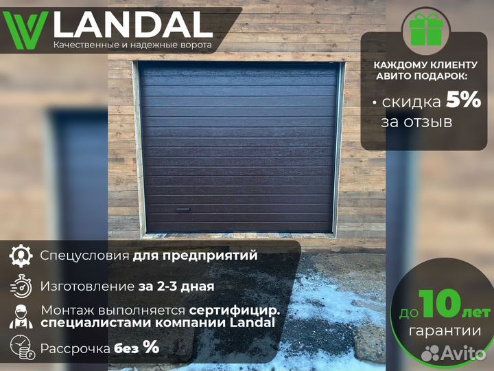 Ворота для гаража