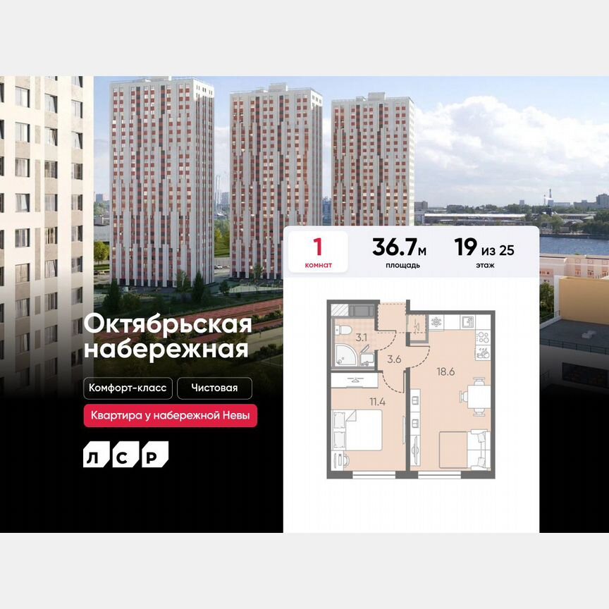 1-к. квартира, 36,7 м², 19/25 эт.