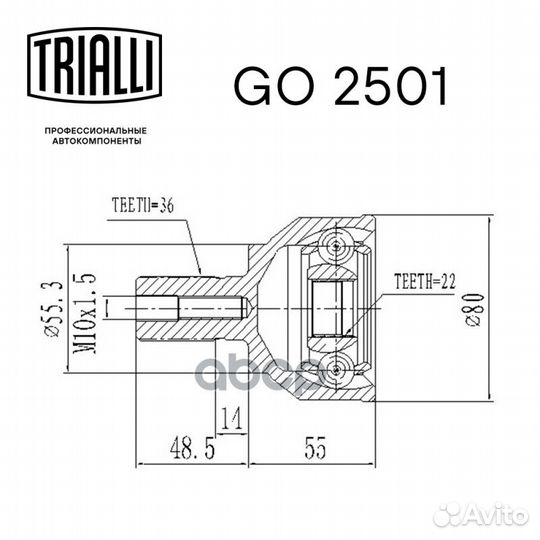 ШРУС mazda 3 03- наруж. MT go2501 Trialli