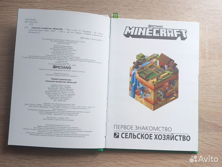 Книга Minecraft - первое знакомство от Mojang