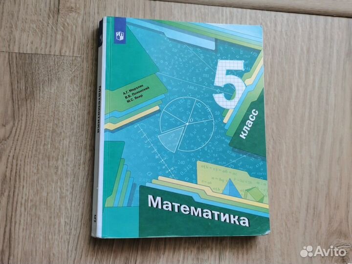 Учебник математики 5 класс, Мерзляк