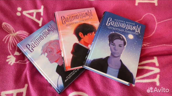 Часодеи 6 книг и Синтонимы 3 книги