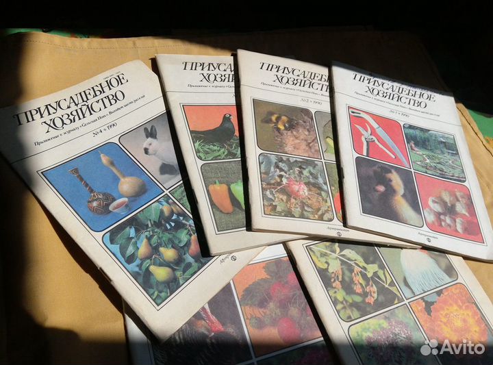 Журналы приусадебное хозяйство 1990 год