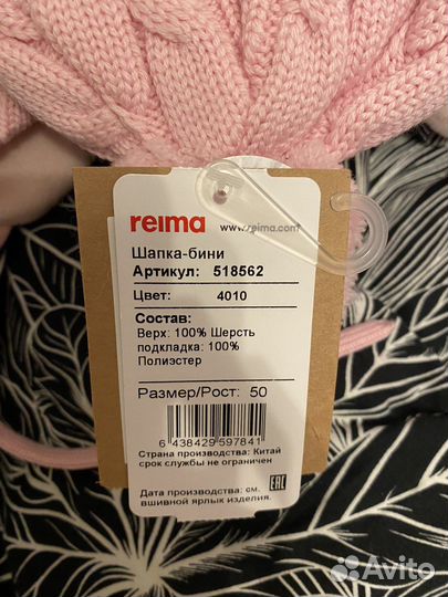 Шапка Рейма новая (зимняя) 50