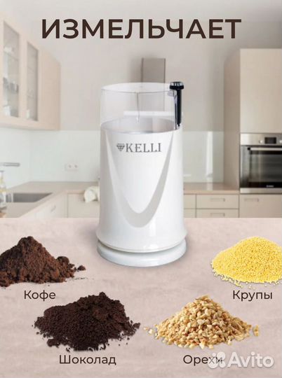 Кофемолка kelli KL-5112