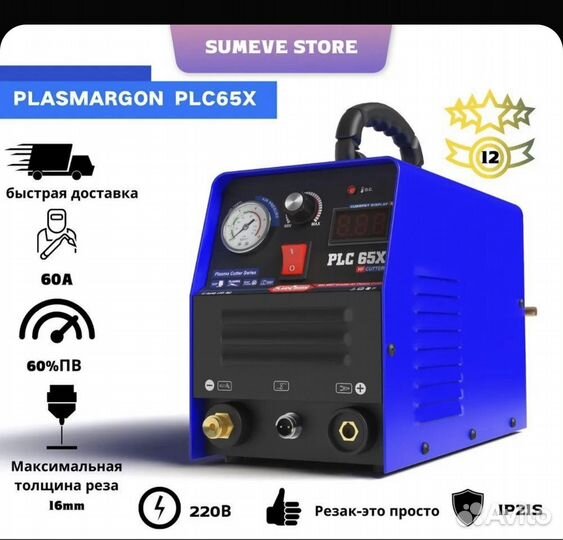 Плазменная резка plasmargon PLC65X/Плазморез