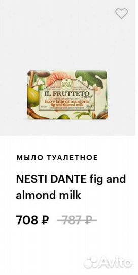 Мыло Nesti Dante 