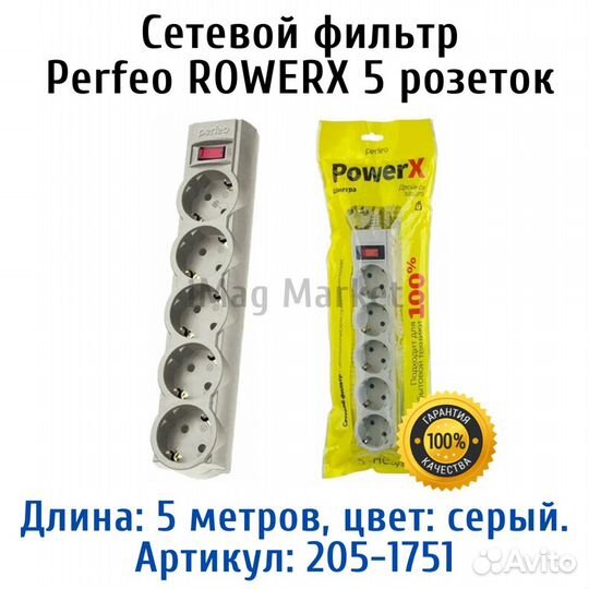 Сетевой фильтр Perfeo PowerX 5 розеток