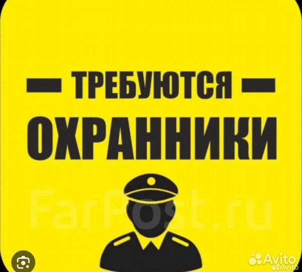 Охранник