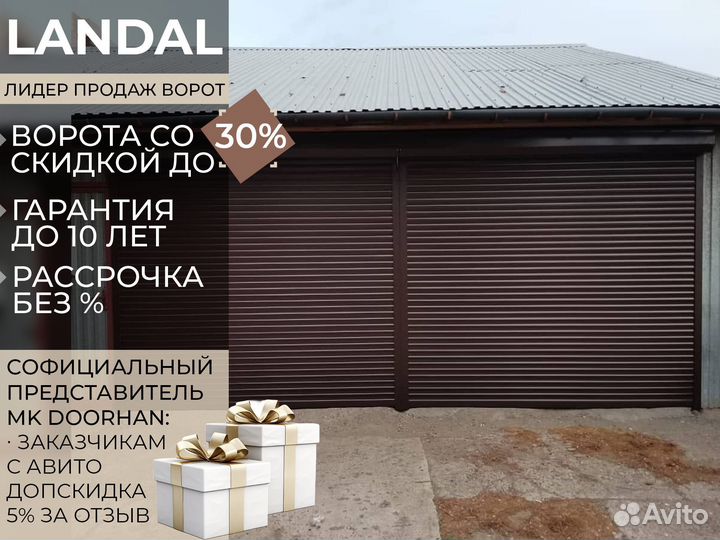Ворота для гаража