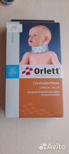 Шейный бандаж детский