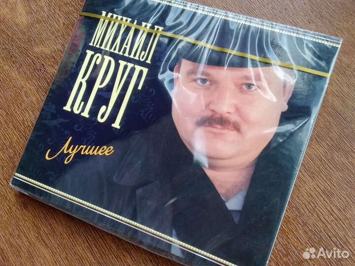 Михаил Круг сд