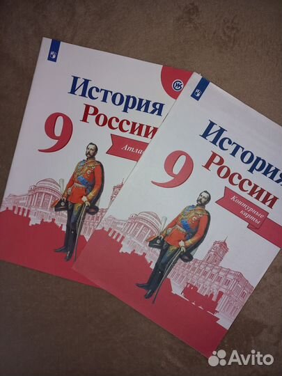 Атлас и контурная карта История России 9 класс