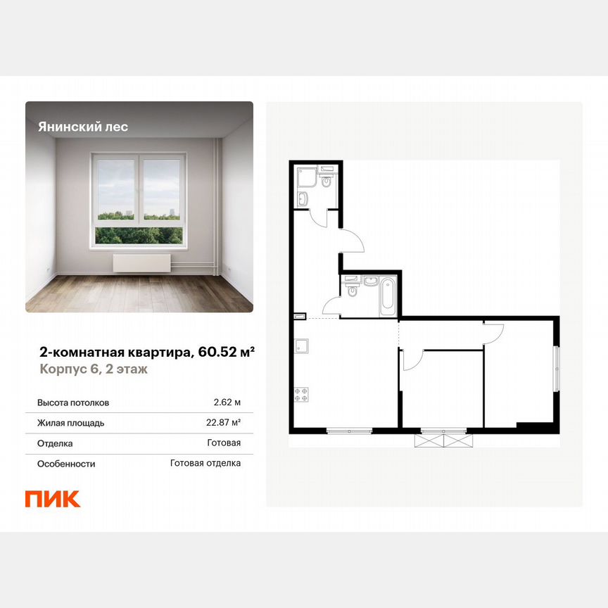 2-к. квартира, 60,5 м², 2/15 эт.