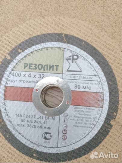 Диски отрезные