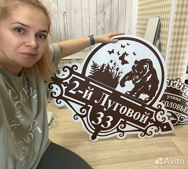 Табличка на забор, столб или дом