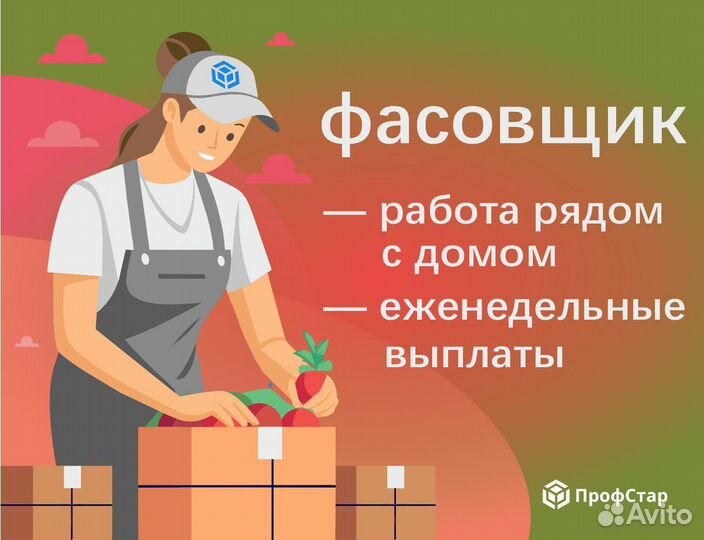 Упаковщик(ца) еженедельные выплаты