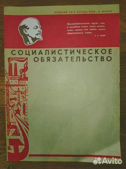 Социалистическое обязательство бланк 1974 г