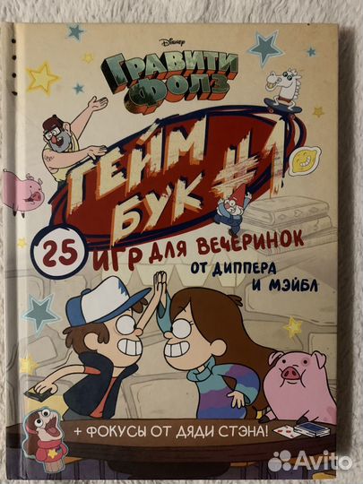 Гравити Фолз дневник 3 и геймбук